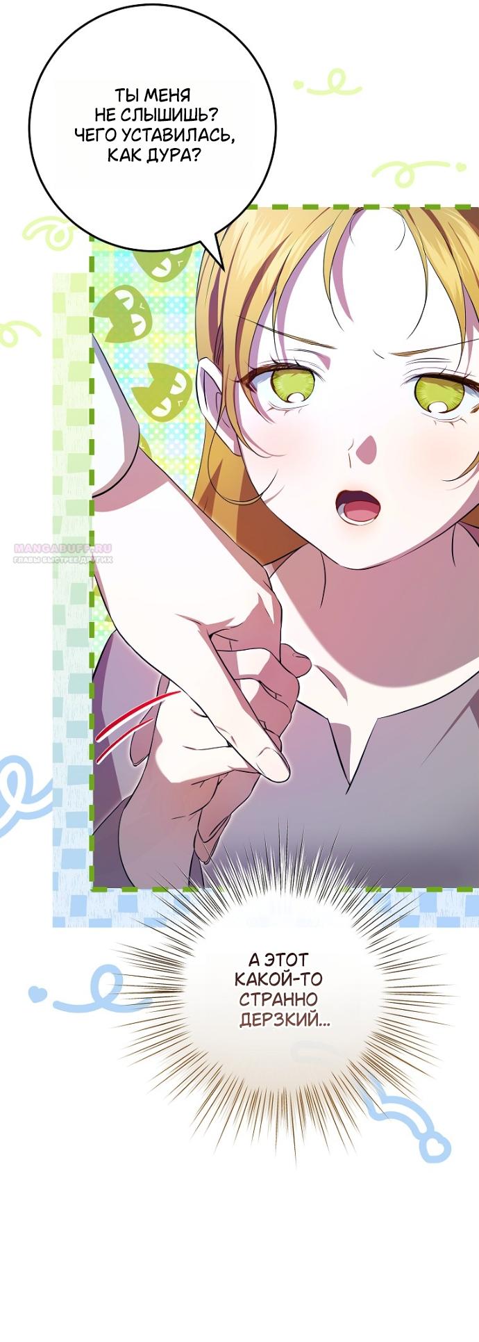 Манга Мирная жизнь горничной, скрывающей свою силу и наслаждающейся ею - Глава 22 Страница 34