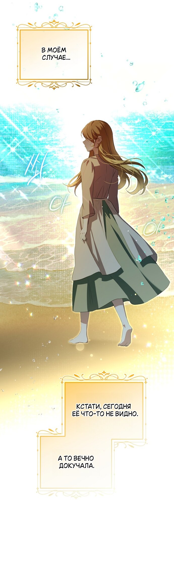 Манга Мирная жизнь горничной, скрывающей свою силу и наслаждающейся ею - Глава 22 Страница 12