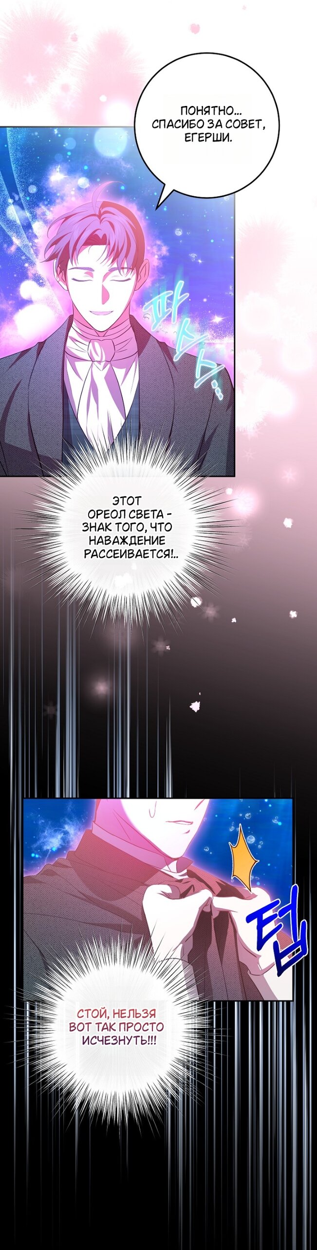 Манга Мирная жизнь горничной, скрывающей свою силу и наслаждающейся ею - Глава 22 Страница 21