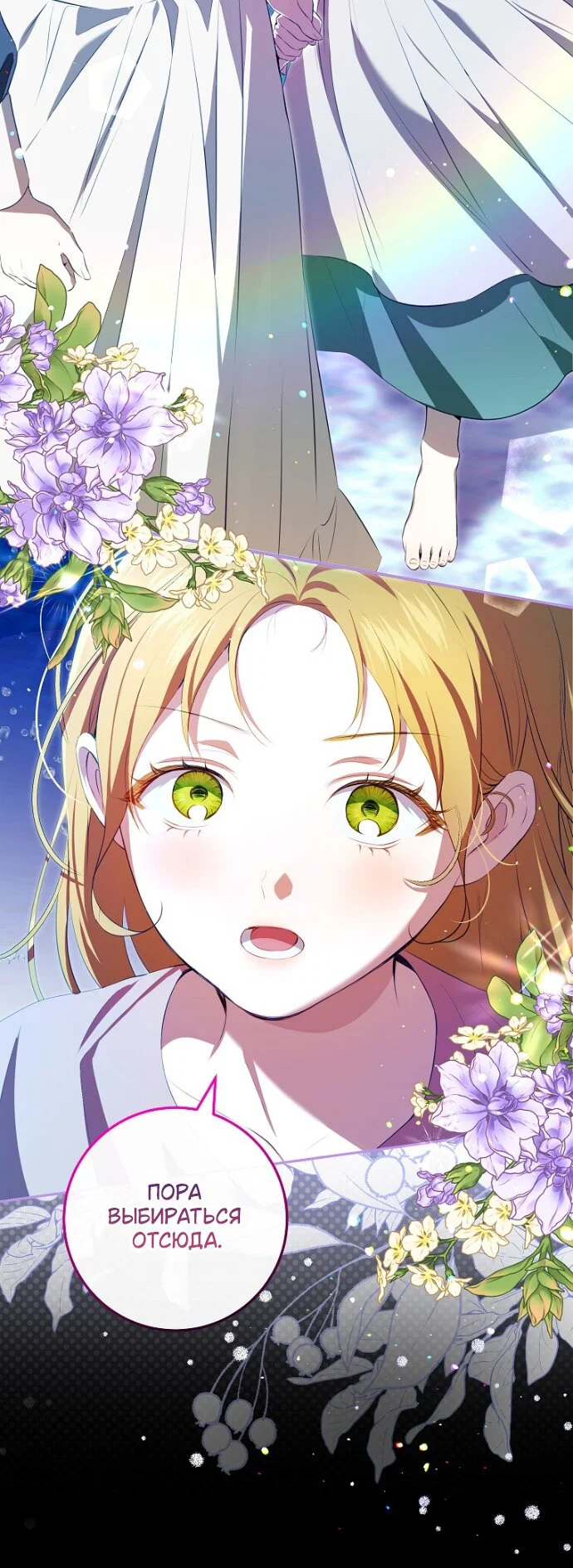 Манга Мирная жизнь горничной, скрывающей свою силу и наслаждающейся ею - Глава 22 Страница 31