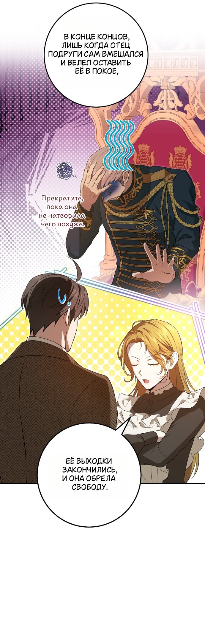 Манга Мирная жизнь горничной, скрывающей свою силу и наслаждающейся ею - Глава 22 Страница 16