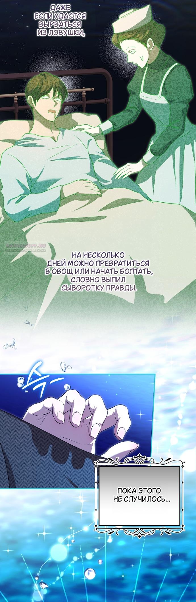 Манга Мирная жизнь горничной, скрывающей свою силу и наслаждающейся ею - Глава 22 Страница 6