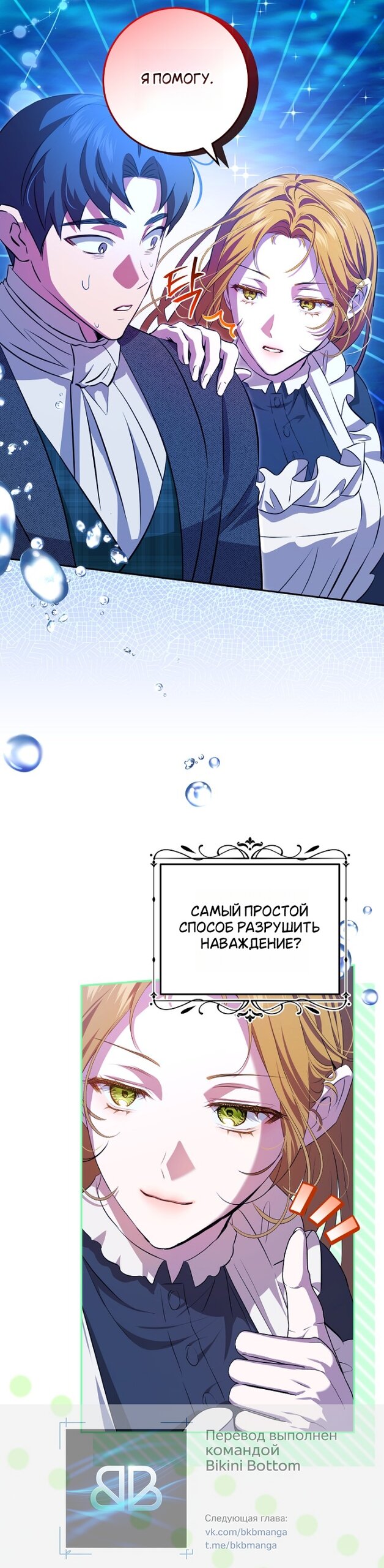 Манга Мирная жизнь горничной, скрывающей свою силу и наслаждающейся ею - Глава 22 Страница 7