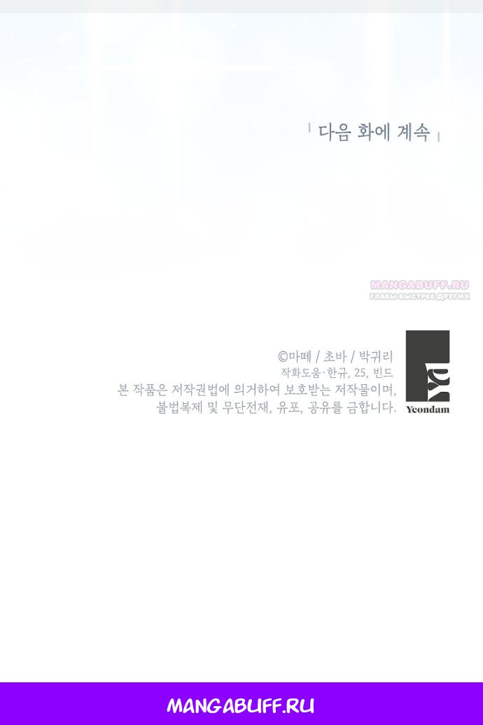 Манга Мирная жизнь горничной, скрывающей свою силу и наслаждающейся ею - Глава 22 Страница 38