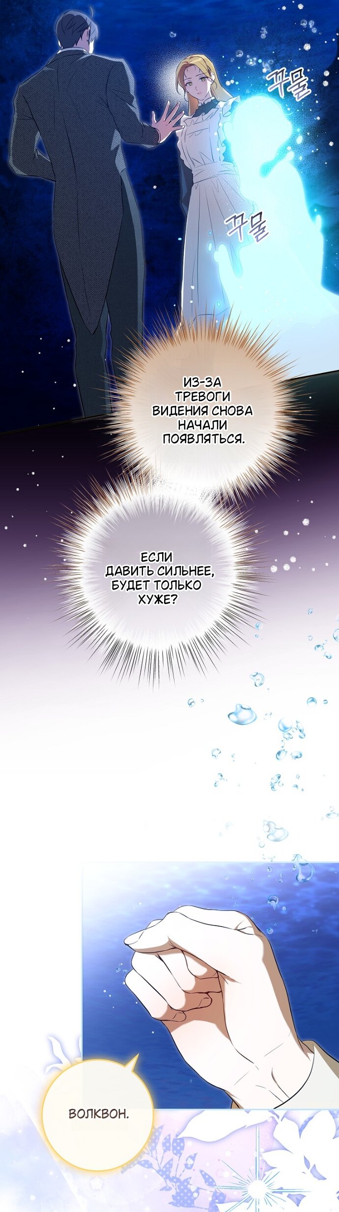 Манга Мирная жизнь горничной, скрывающей свою силу и наслаждающейся ею - Глава 22 Страница 19