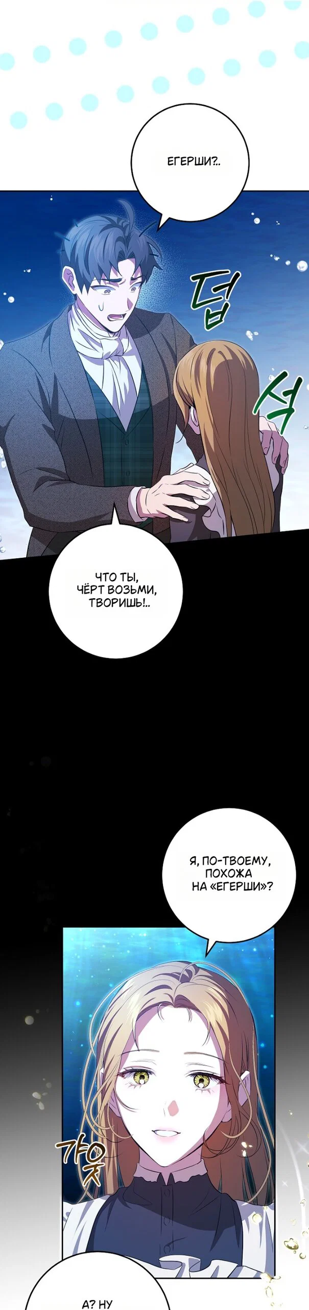 Манга Мирная жизнь горничной, скрывающей свою силу и наслаждающейся ею - Глава 22 Страница 9