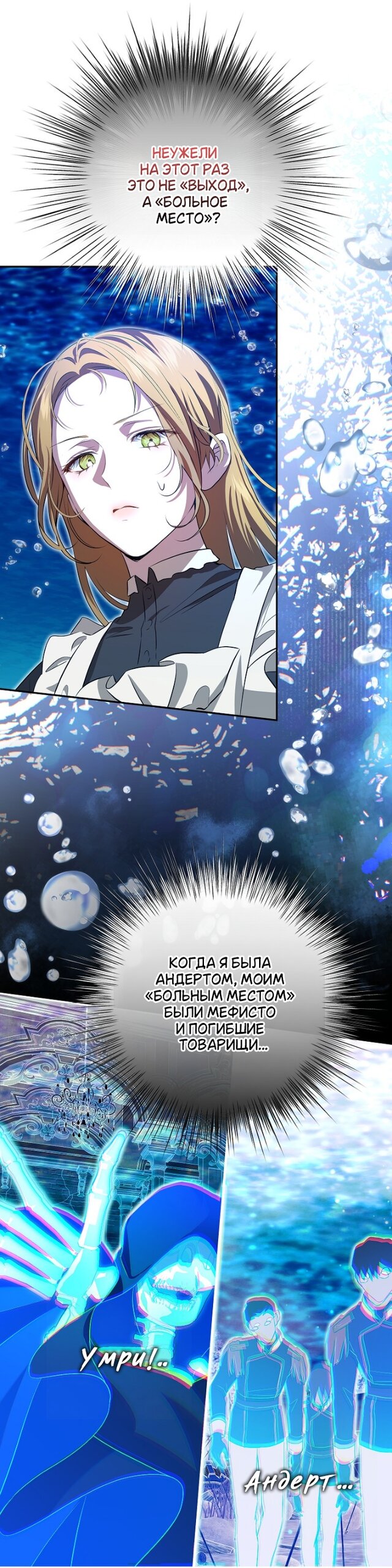 Манга Мирная жизнь горничной, скрывающей свою силу и наслаждающейся ею - Глава 22 Страница 35