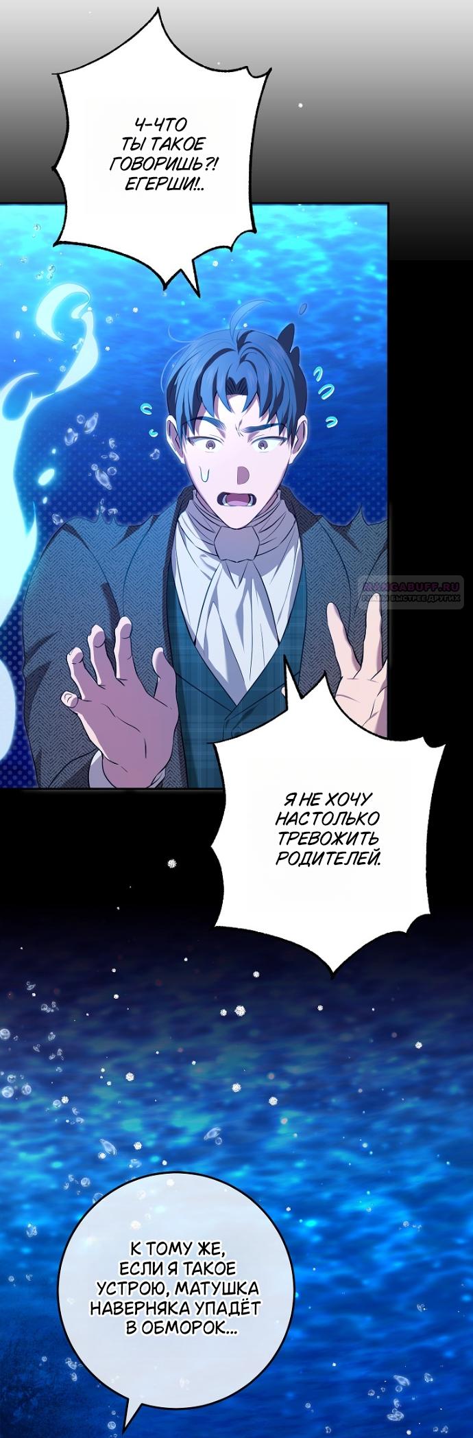 Манга Мирная жизнь горничной, скрывающей свою силу и наслаждающейся ею - Глава 22 Страница 18