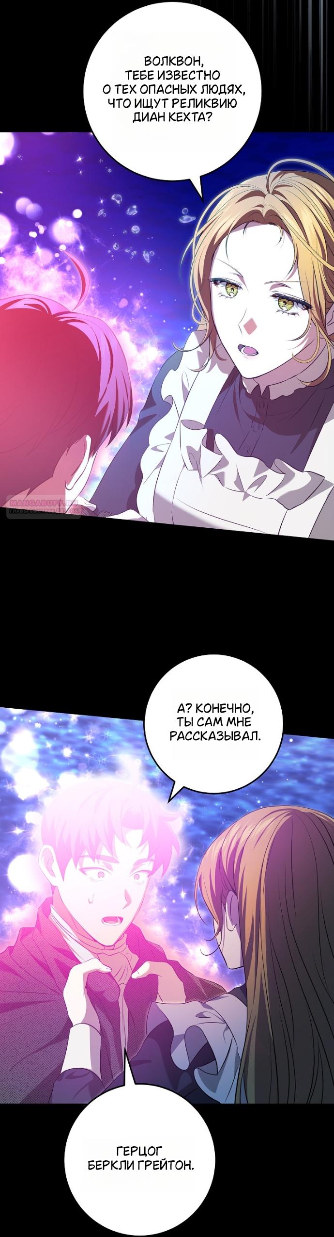 Манга Мирная жизнь горничной, скрывающей свою силу и наслаждающейся ею - Глава 22 Страница 22