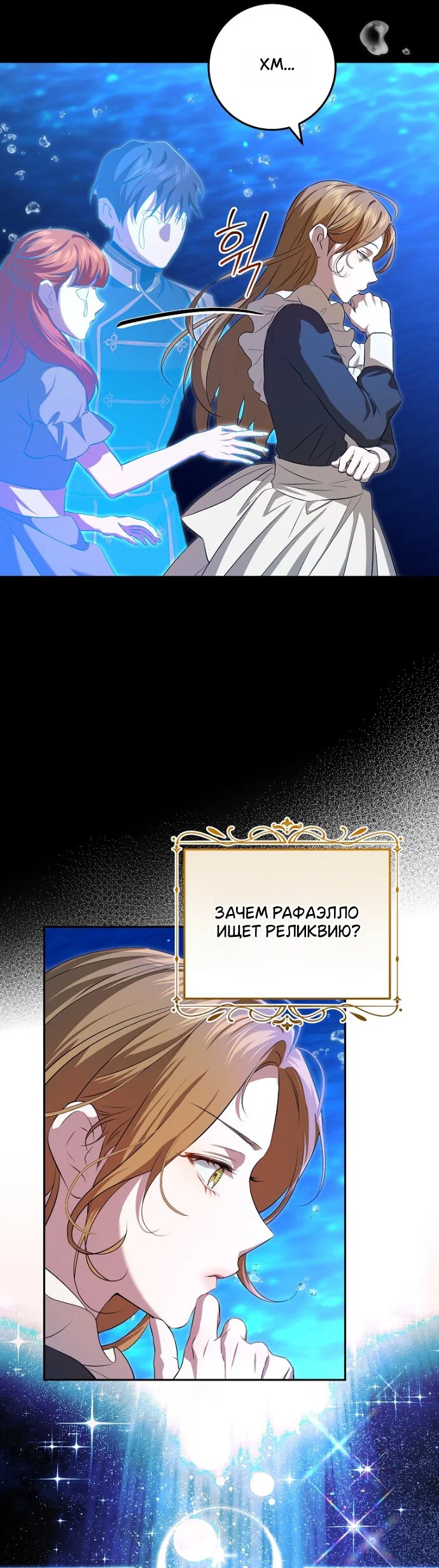 Манга Мирная жизнь горничной, скрывающей свою силу и наслаждающейся ею - Глава 22 Страница 28