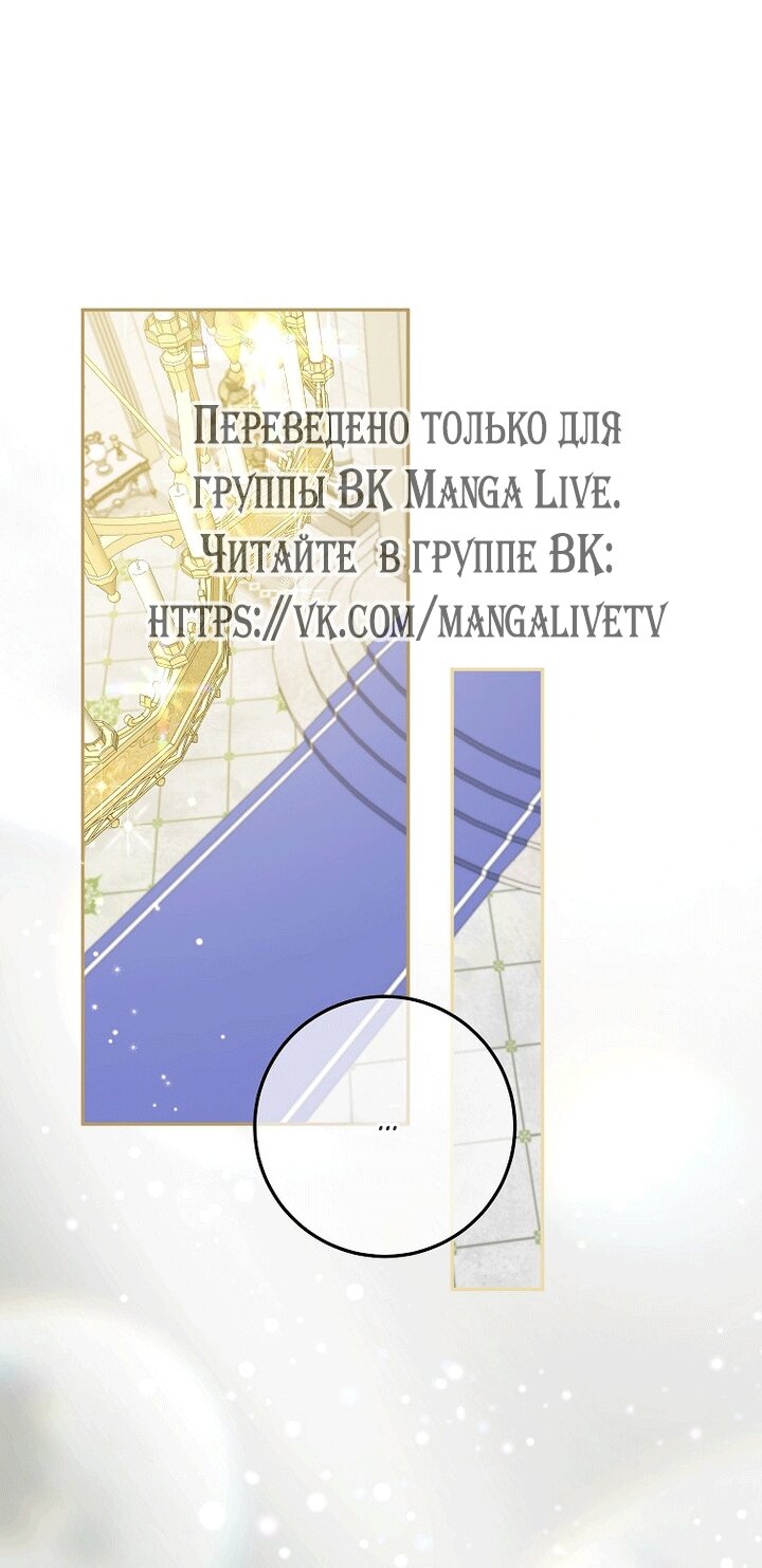 Манга Мирная жизнь горничной, скрывающей свою силу и наслаждающейся ею - Глава 24 Страница 65