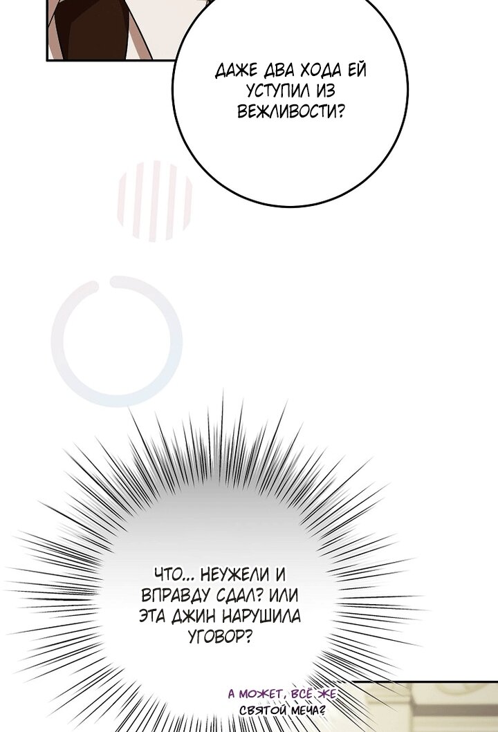 Манга Мирная жизнь горничной, скрывающей свою силу и наслаждающейся ею - Глава 24 Страница 12