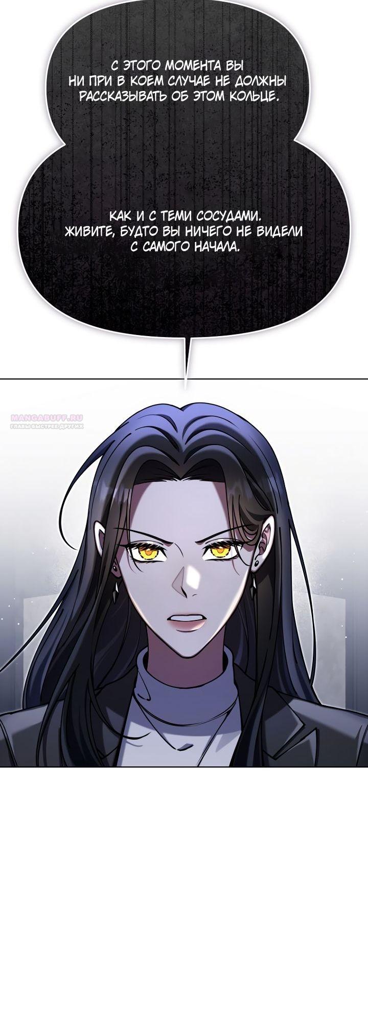 Манга Отис - Глава 20 Страница 66