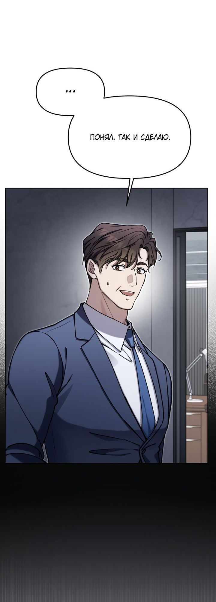 Манга Отис - Глава 20 Страница 67