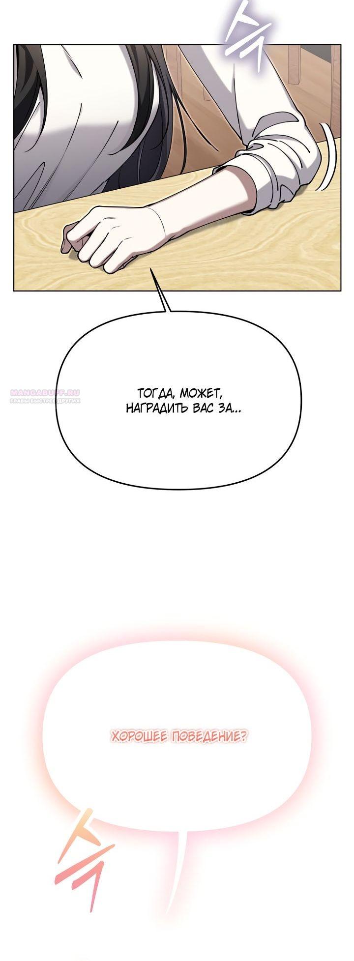 Манга Отис - Глава 20 Страница 82