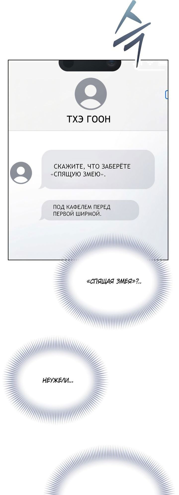 Манга Отис - Глава 20 Страница 43