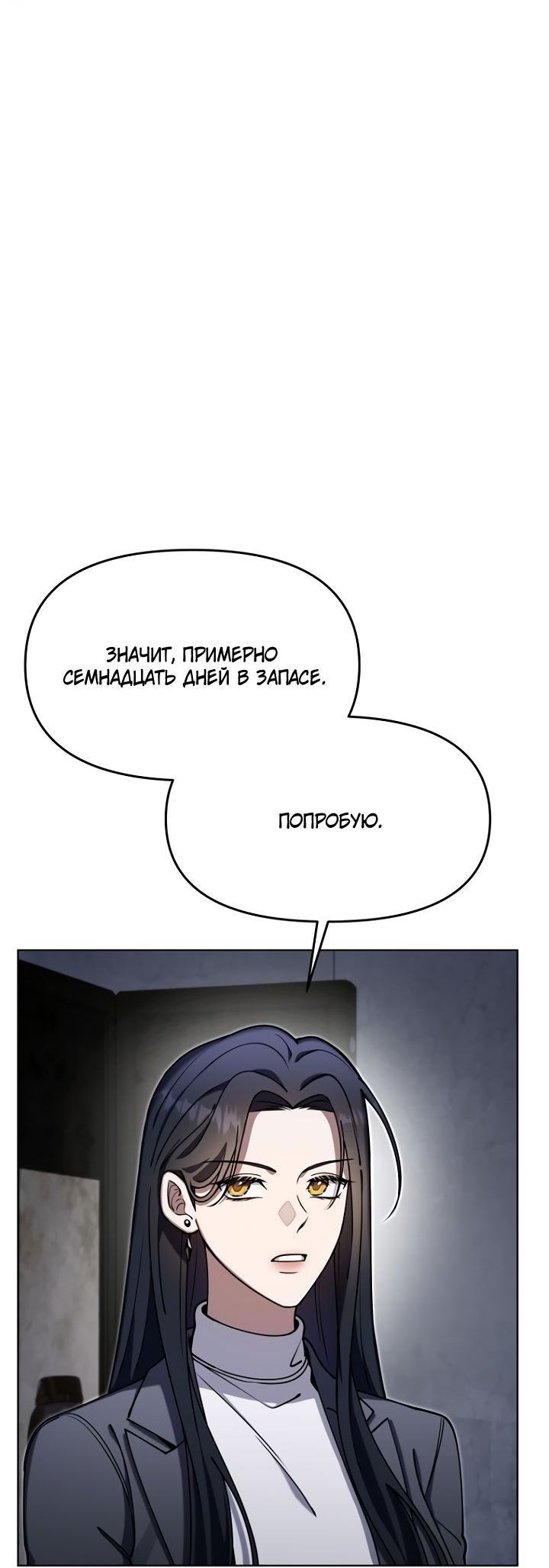 Манга Отис - Глава 20 Страница 39