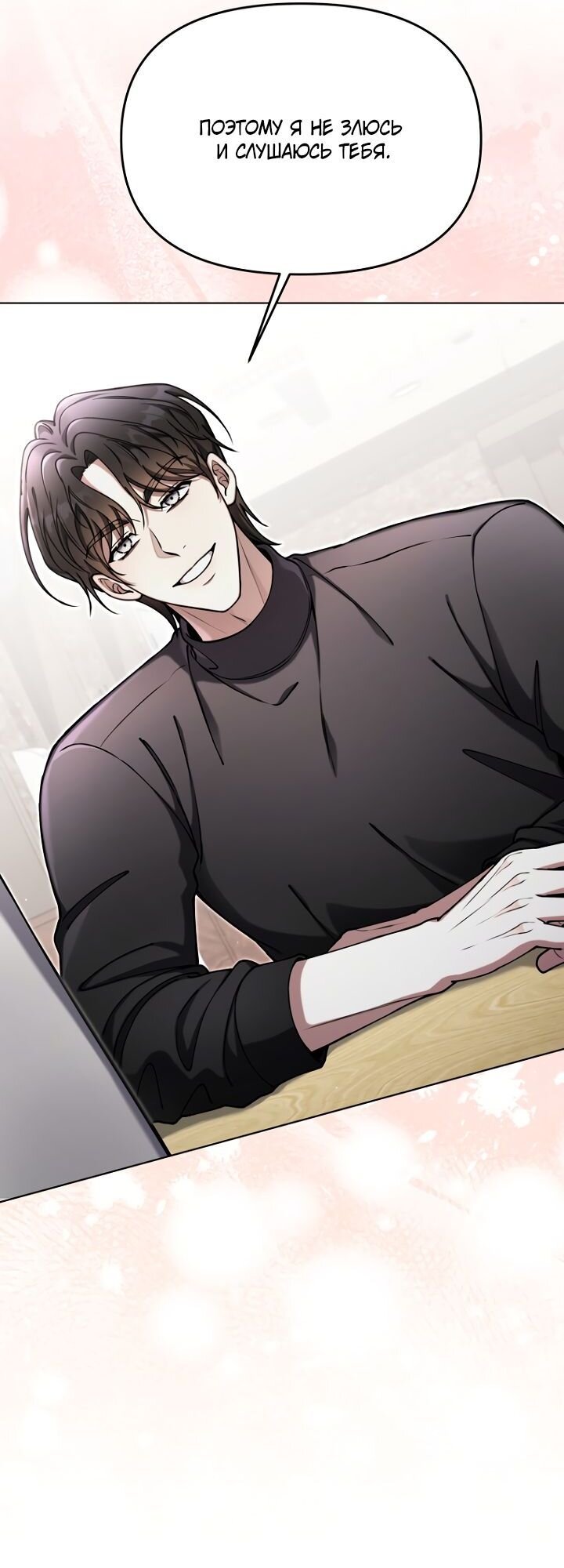 Манга Отис - Глава 20 Страница 80