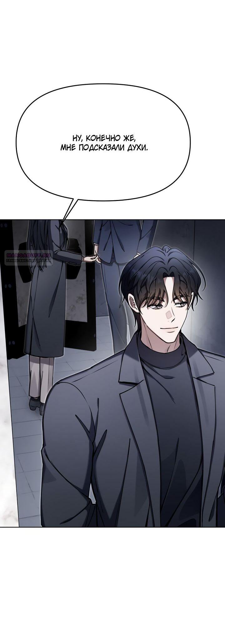 Манга Отис - Глава 20 Страница 58