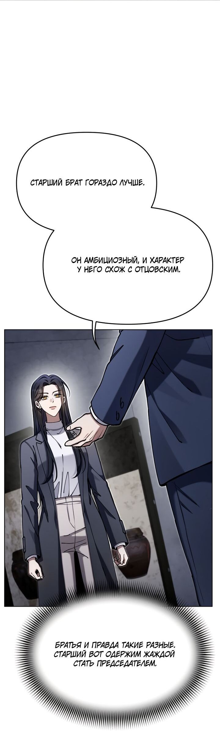 Манга Отис - Глава 20 Страница 35