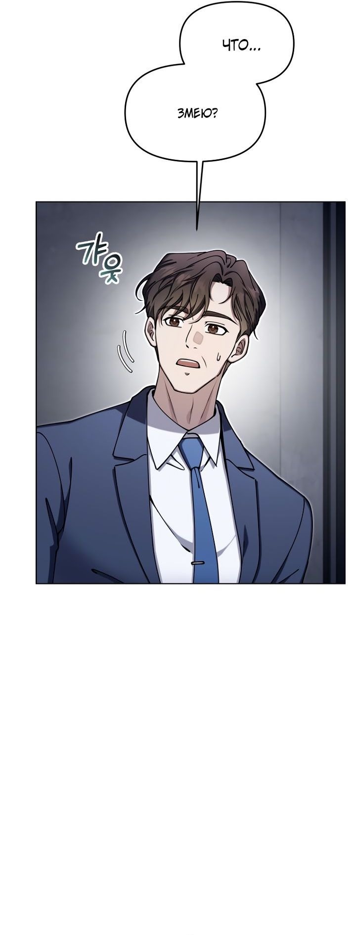 Манга Отис - Глава 20 Страница 48