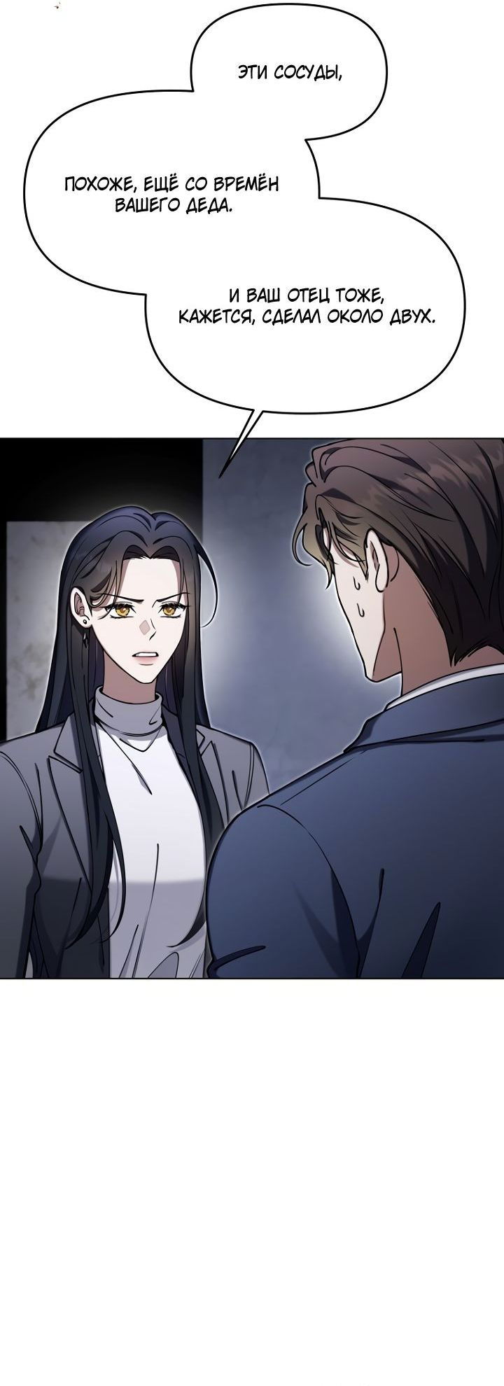 Манга Отис - Глава 20 Страница 19