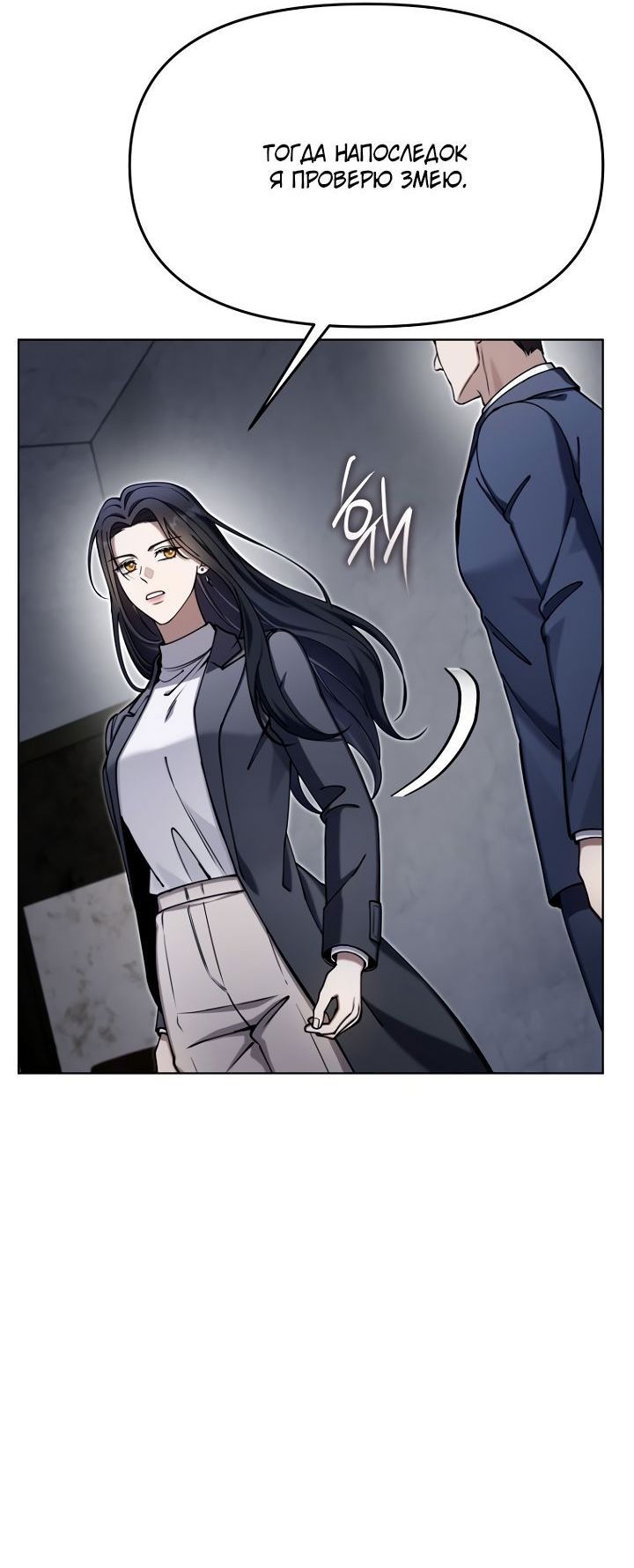 Манга Отис - Глава 20 Страница 47