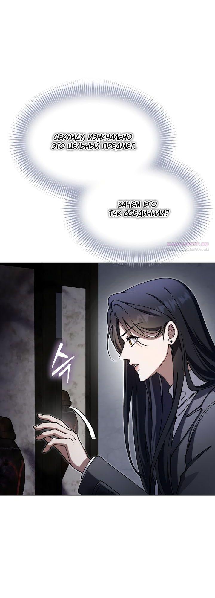 Манга Отис - Глава 20 Страница 6