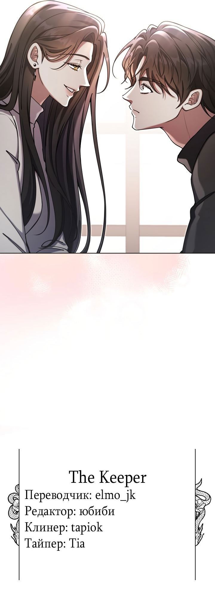 Манга Отис - Глава 20 Страница 83