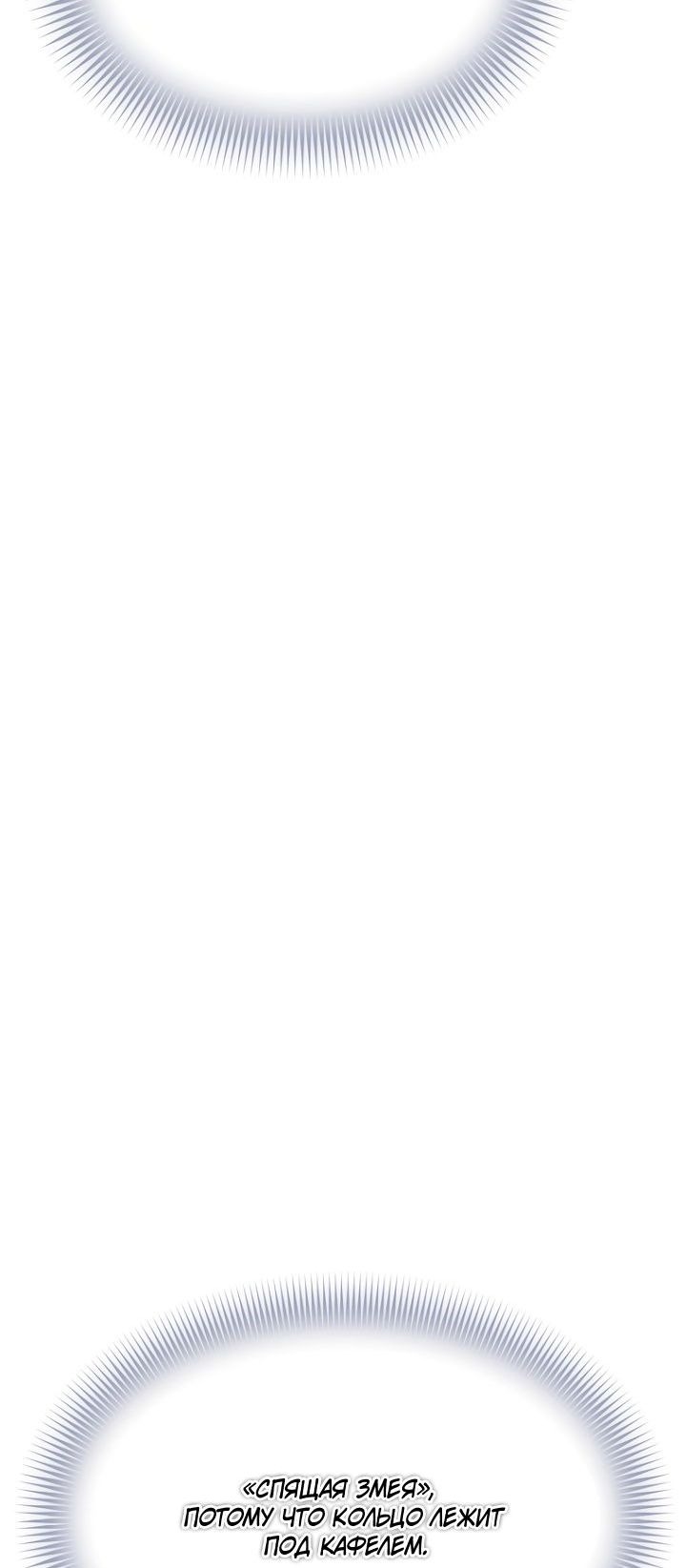 Манга Отис - Глава 20 Страница 53