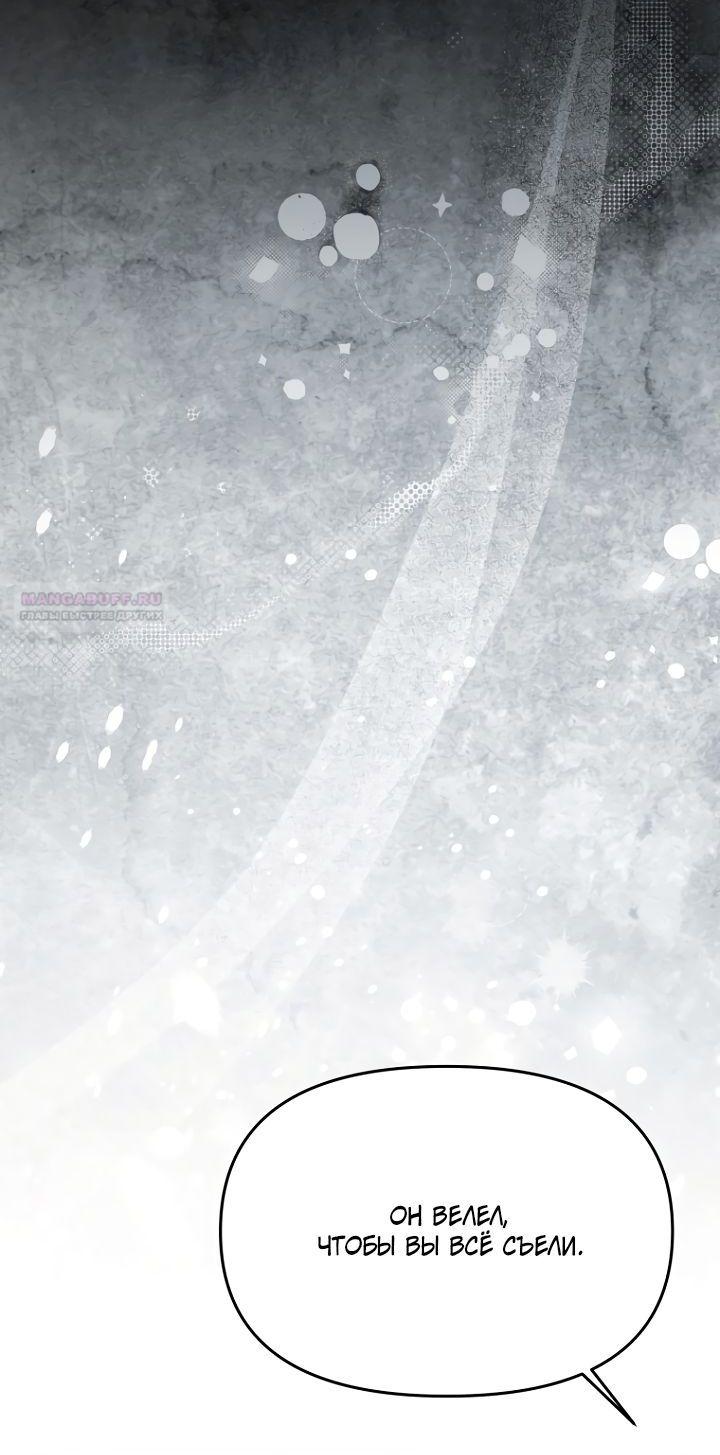 Манга Отис - Глава 20 Страница 74