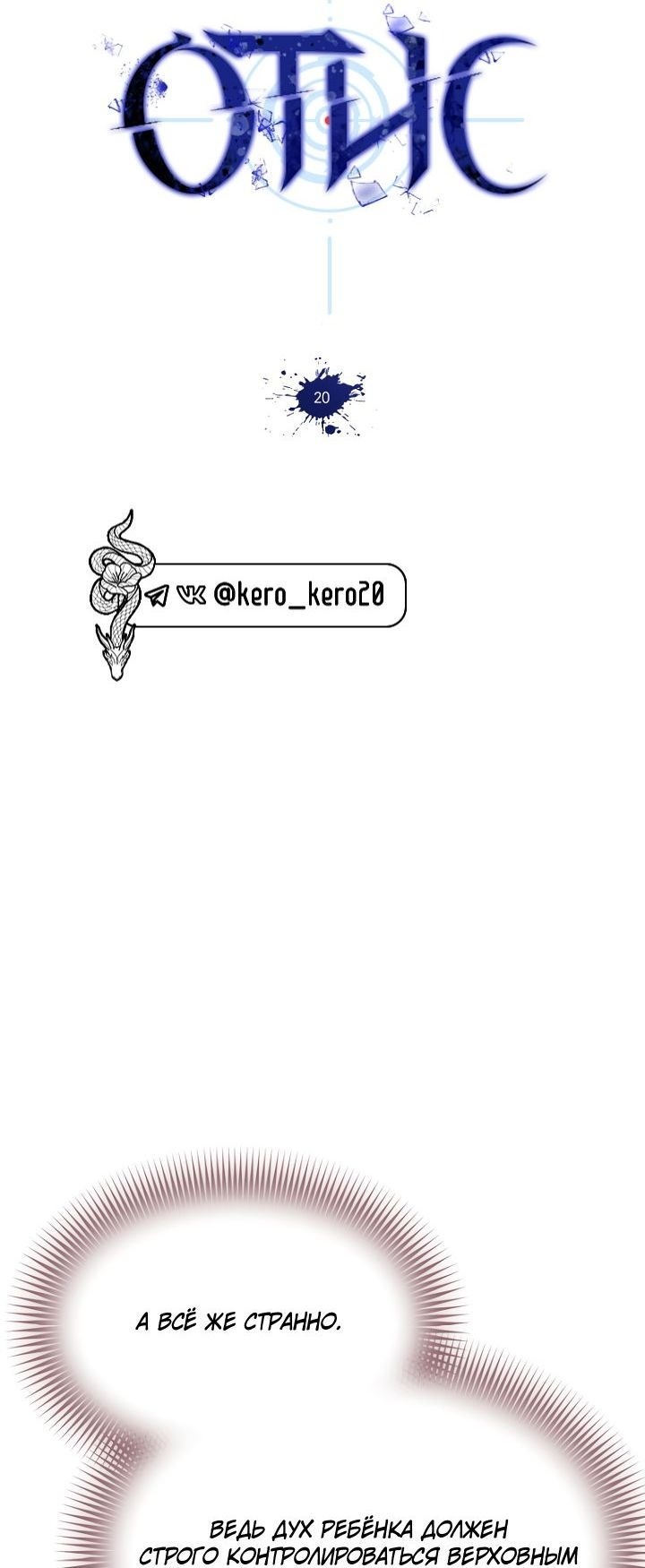 Манга Отис - Глава 20 Страница 29