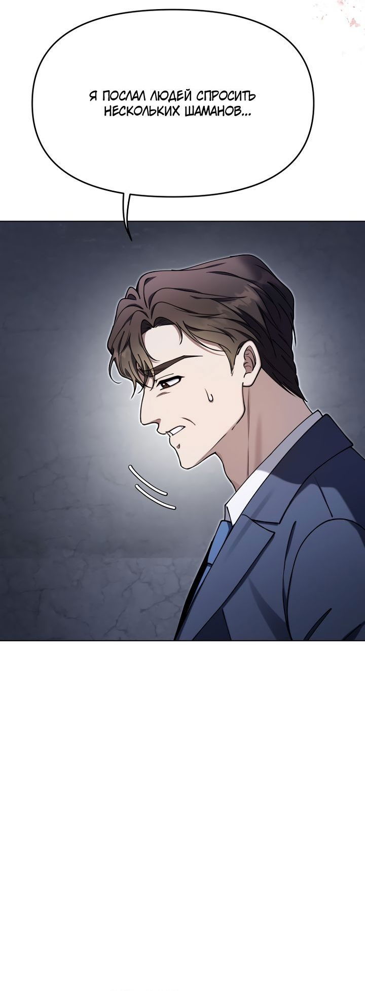 Манга Отис - Глава 20 Страница 23