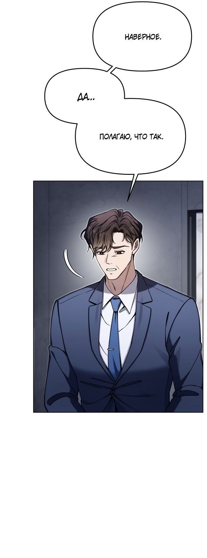 Манга Отис - Глава 20 Страница 20