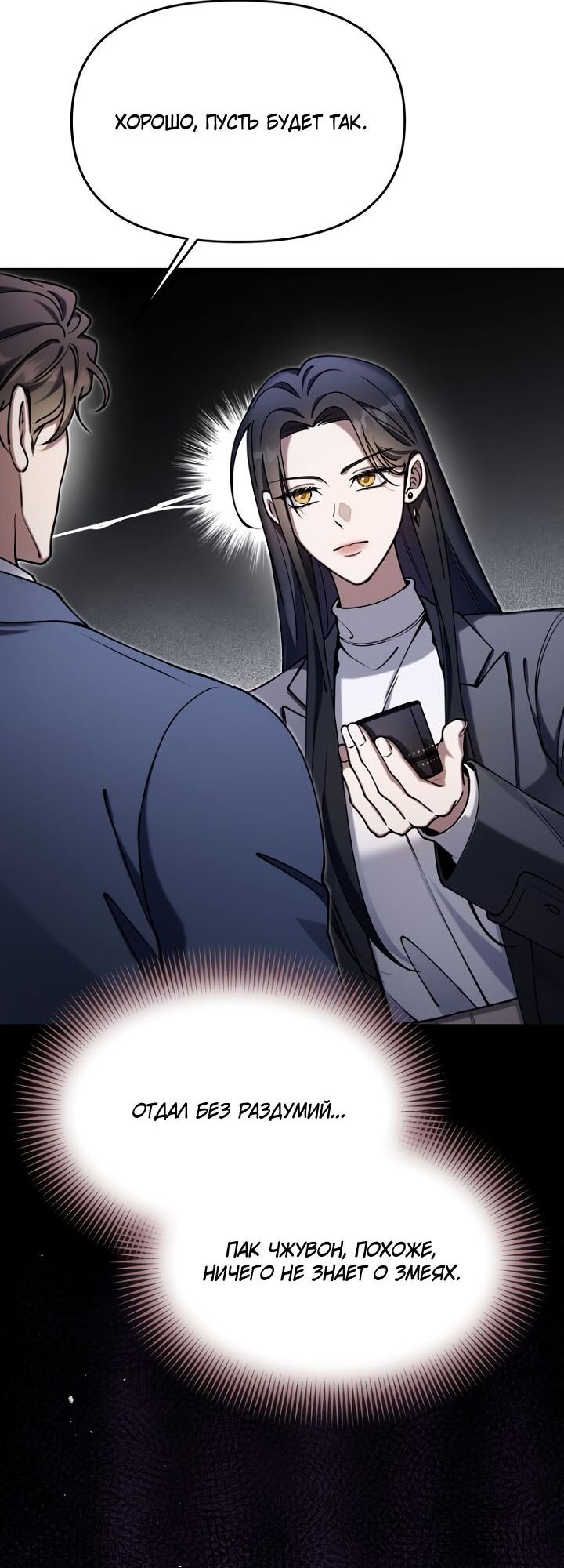 Манга Отис - Глава 20 Страница 61