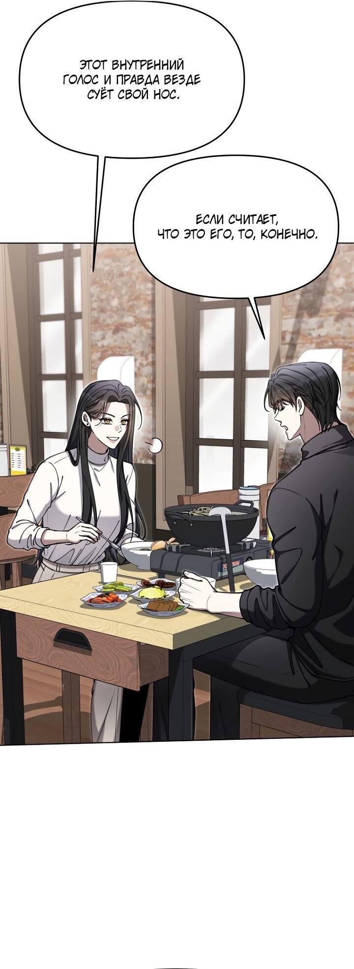 Манга Отис - Глава 20 Страница 76