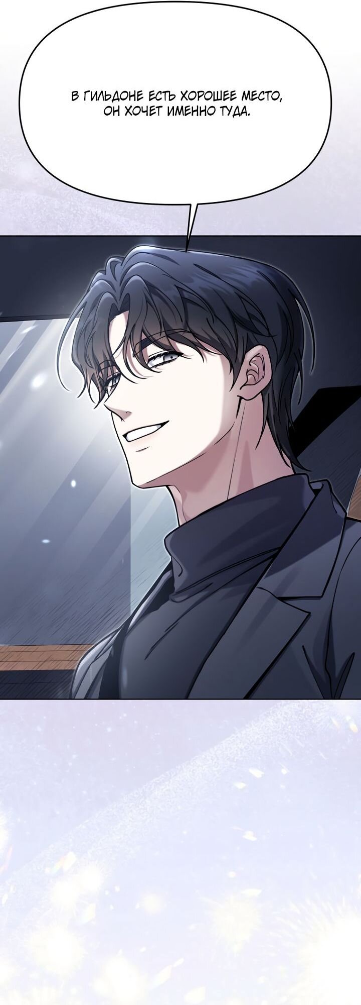 Манга Отис - Глава 20 Страница 71