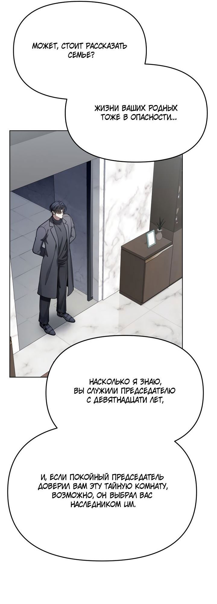 Манга Отис - Глава 20 Страница 31