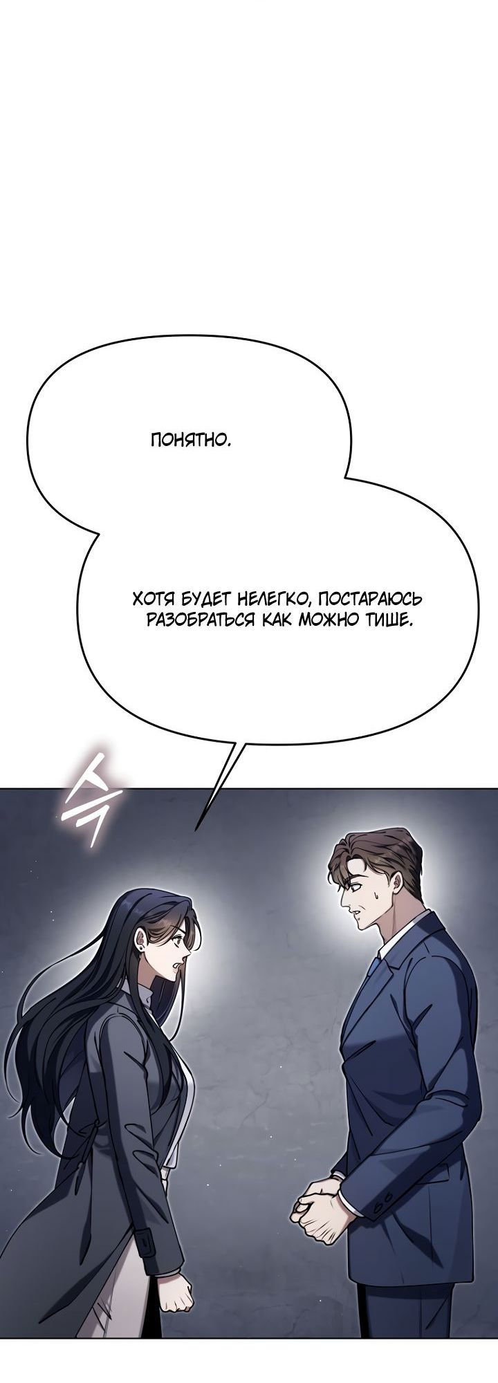 Манга Отис - Глава 20 Страница 36