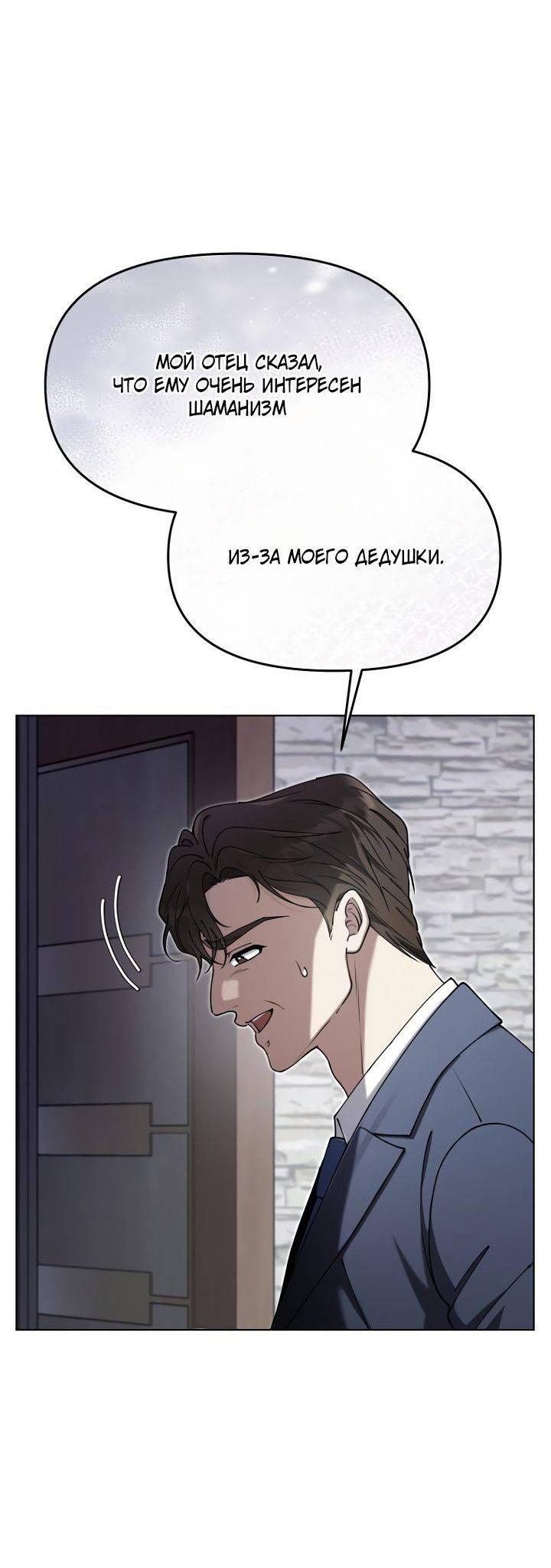 Манга Отис - Глава 19 Страница 67
