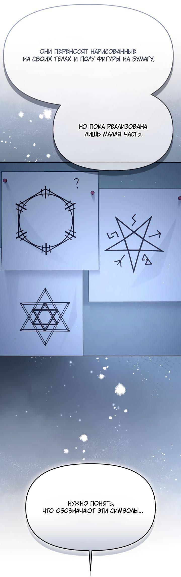 Манга Отис - Глава 19 Страница 32