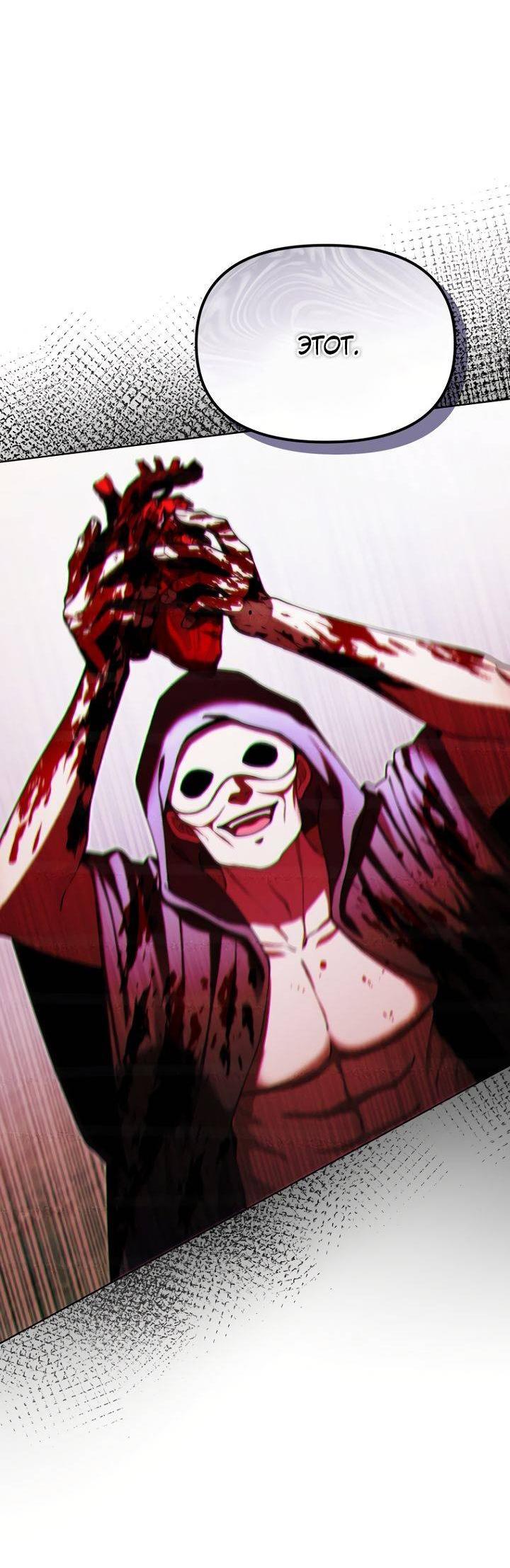 Манга Отис - Глава 19 Страница 39