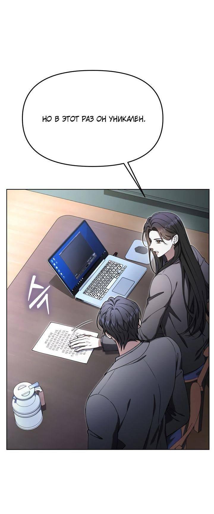 Манга Отис - Глава 19 Страница 13