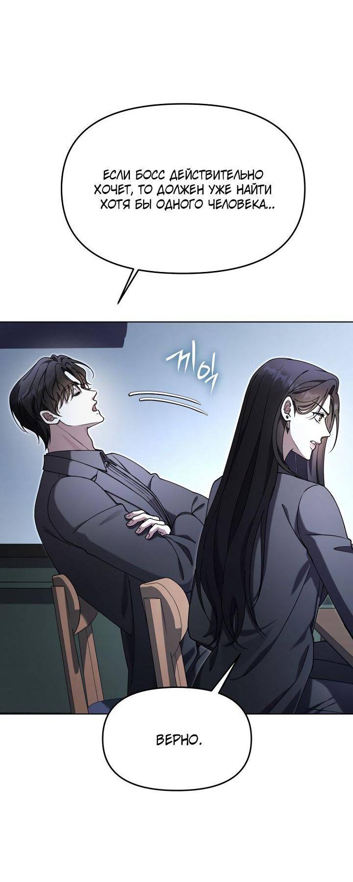 Манга Отис - Глава 19 Страница 37