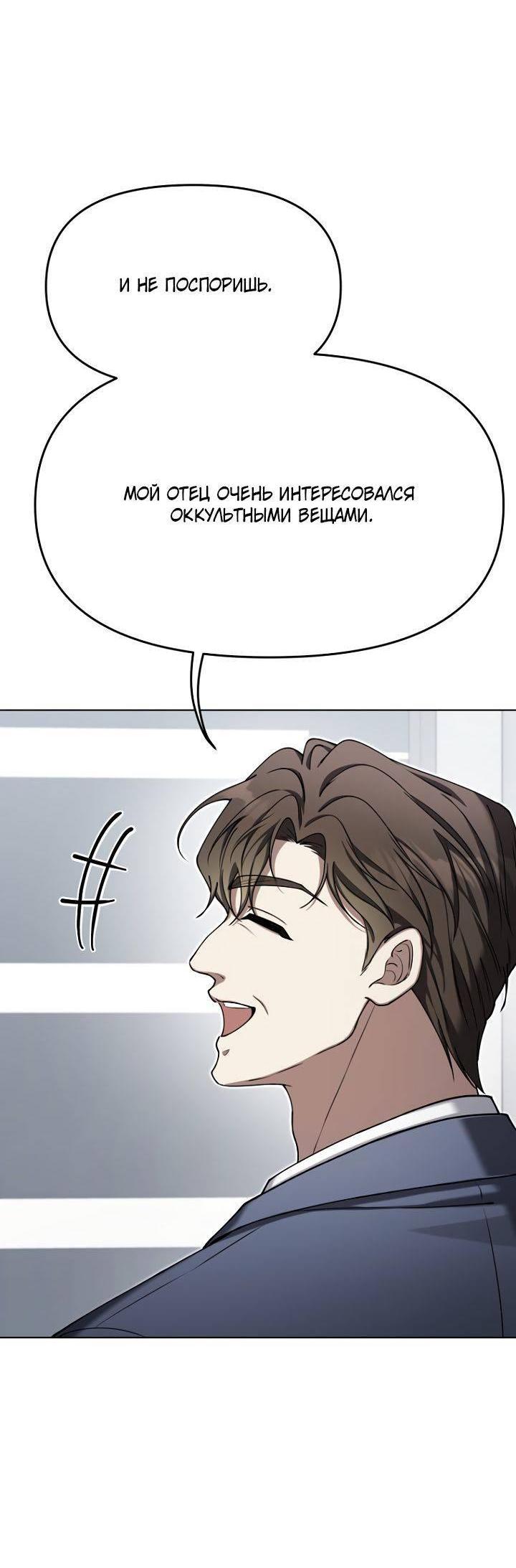 Манга Отис - Глава 19 Страница 60