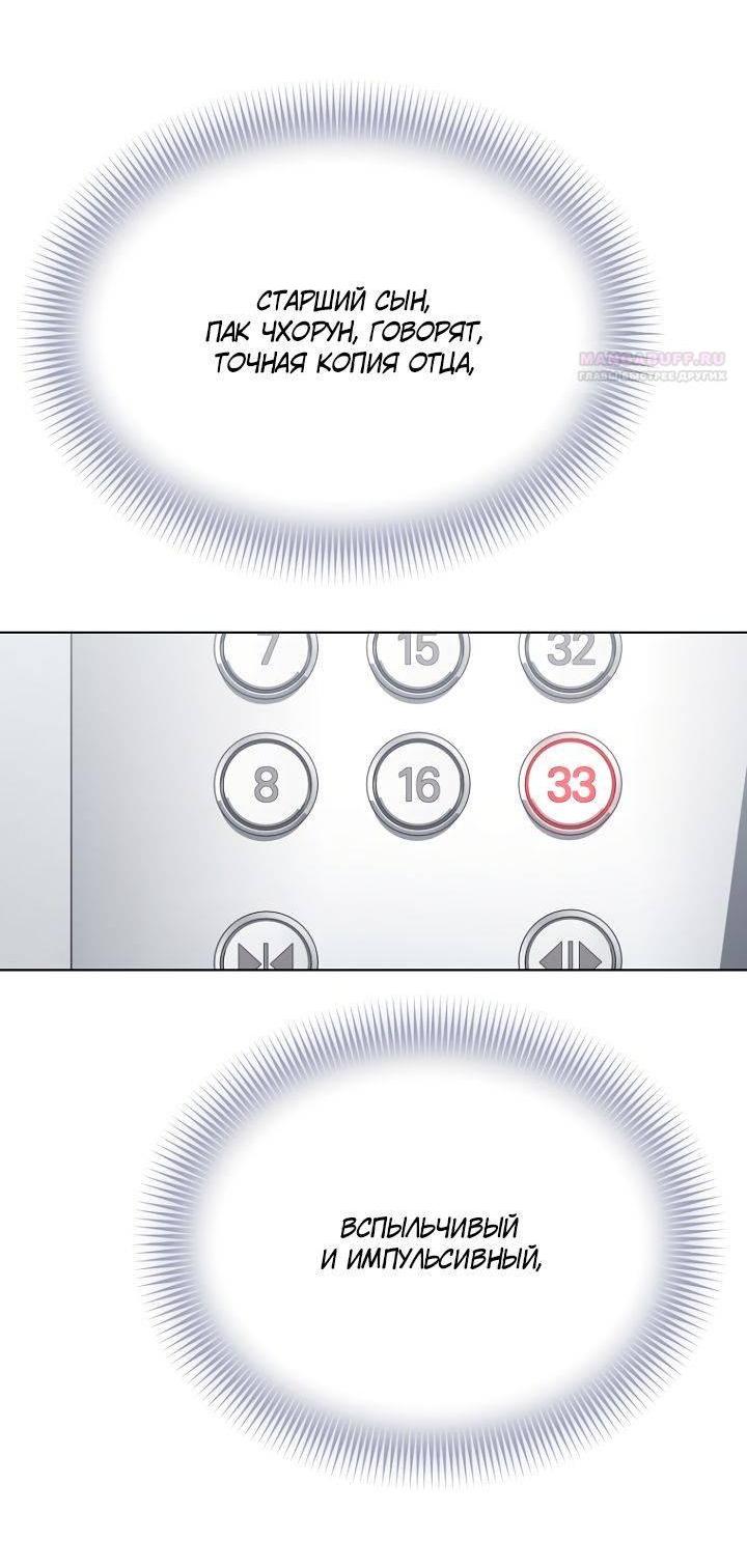 Манга Отис - Глава 19 Страница 57