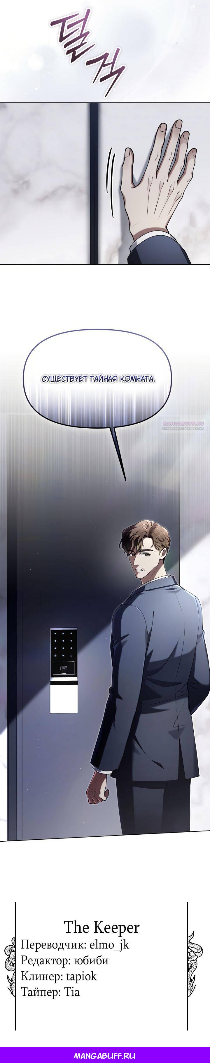 Манга Отис - Глава 19 Страница 73