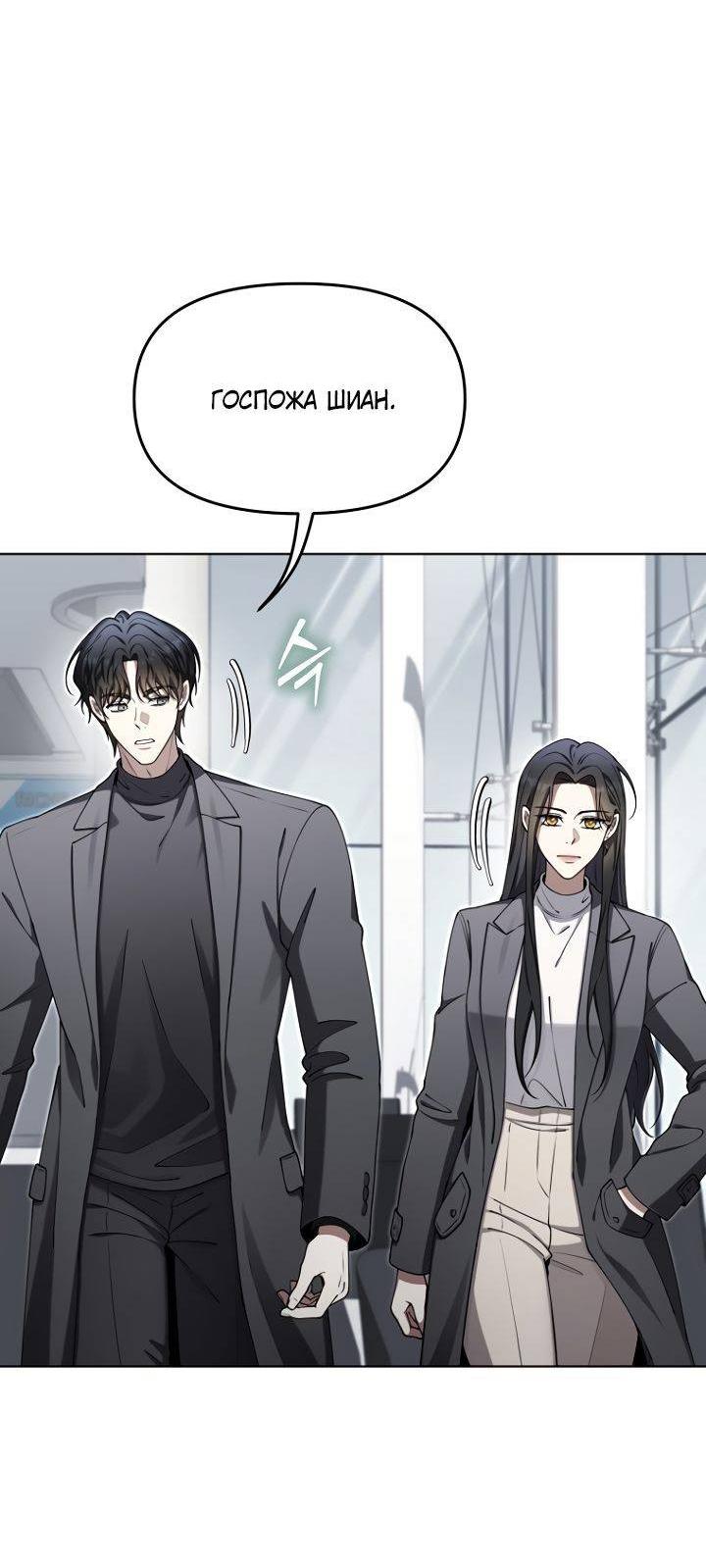 Манга Отис - Глава 19 Страница 48