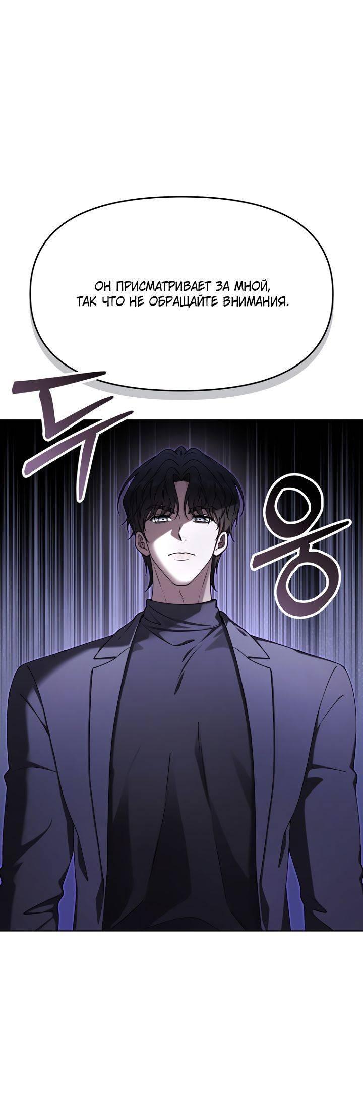 Манга Отис - Глава 19 Страница 53