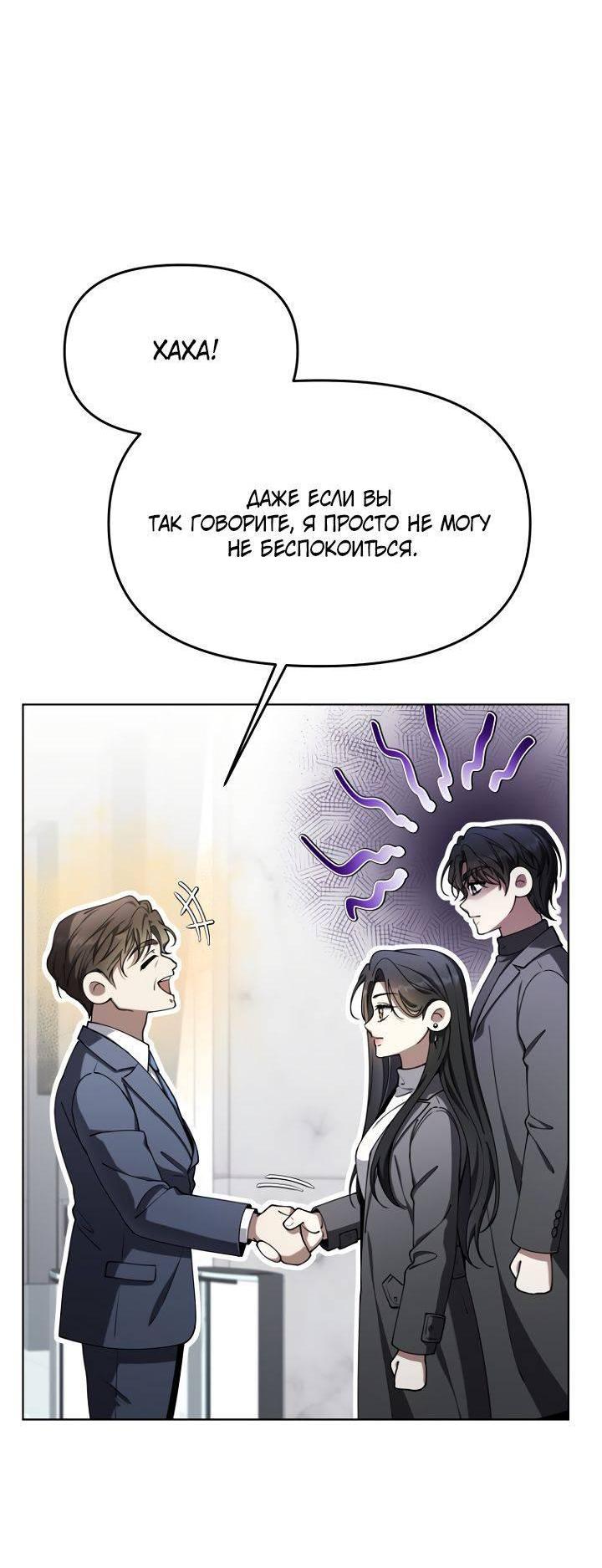 Манга Отис - Глава 19 Страница 54